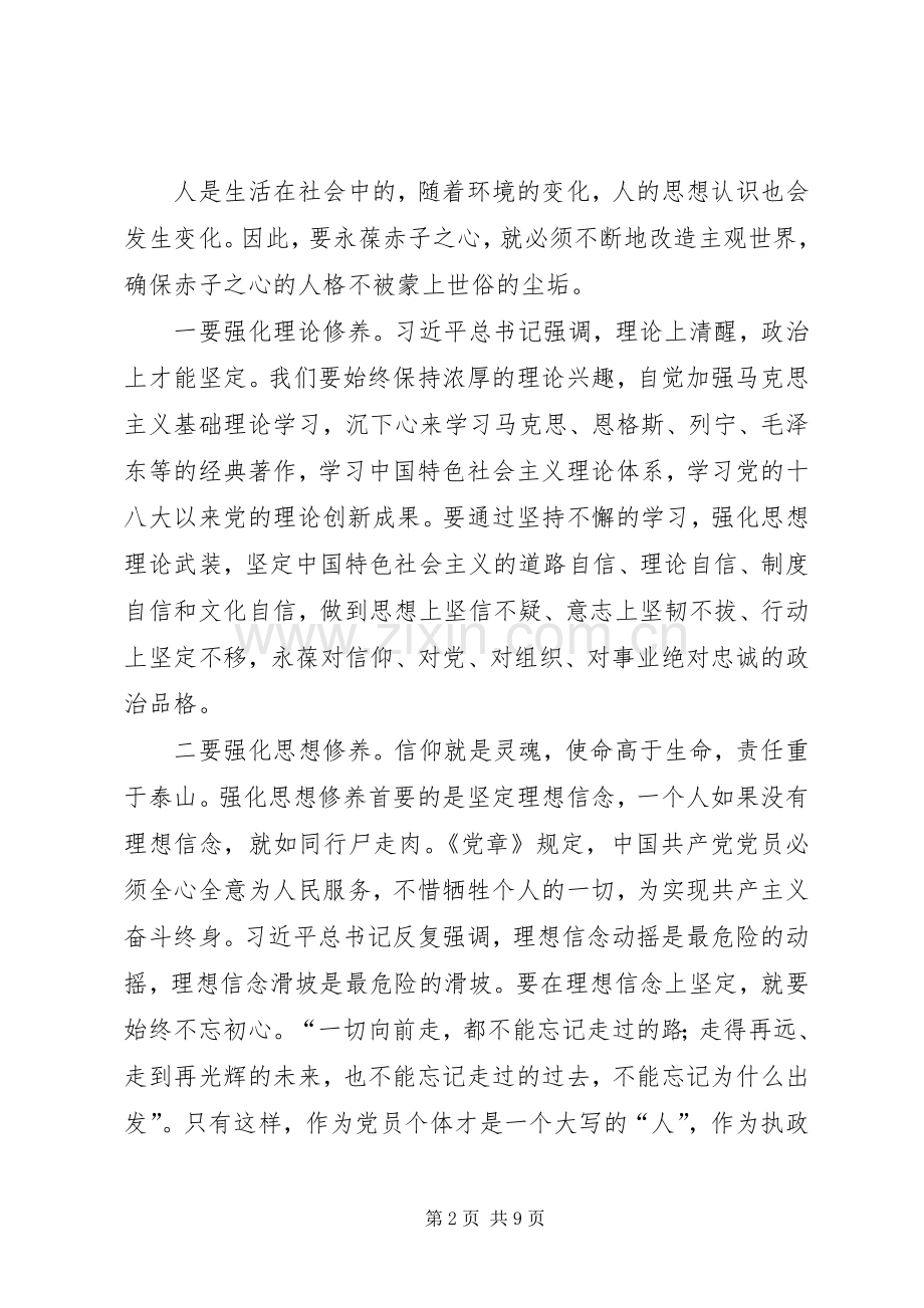 对党绝对忠诚体会心得.docx_第2页