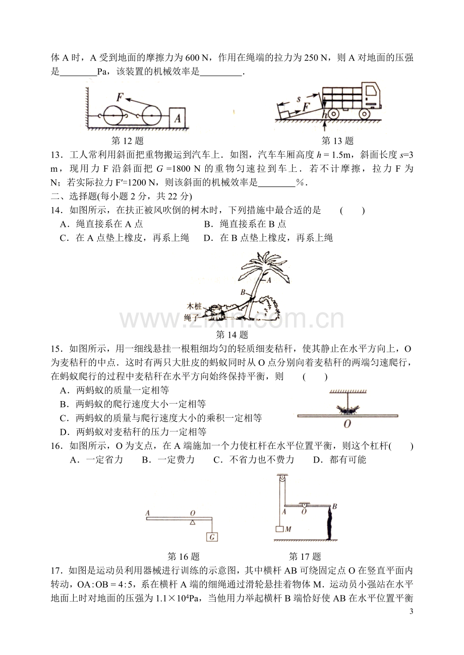 九年级物理第十一章简单机械和功检测题.doc_第3页