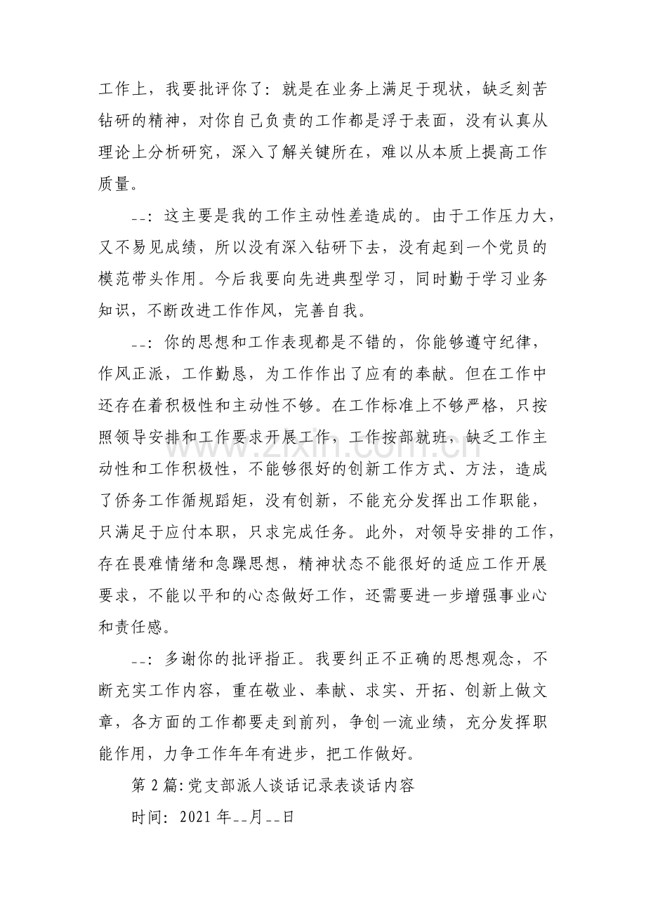 党支部派人谈话记录表谈话内容范文(9篇).pdf_第2页