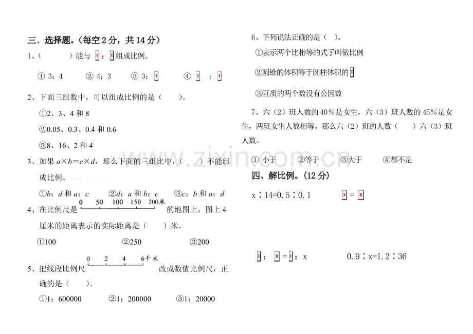 六年级数学下册第三、四单元试卷.doc_第2页