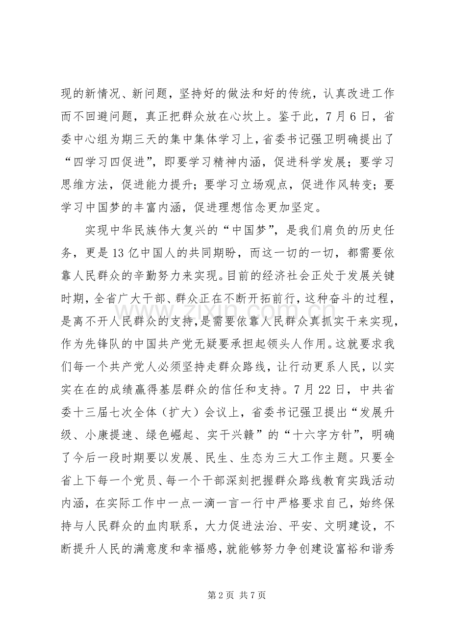 党的群众路线学习体会交流3篇.docx_第2页