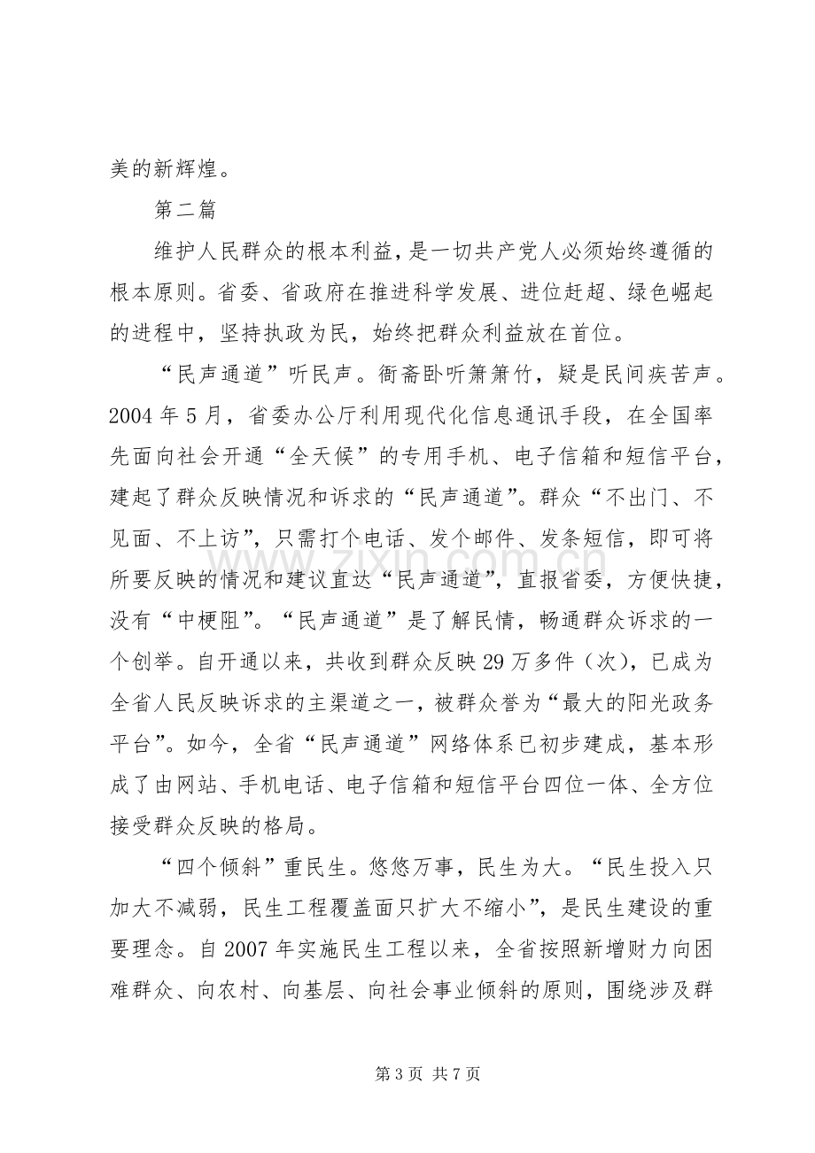 党的群众路线学习体会交流3篇.docx_第3页