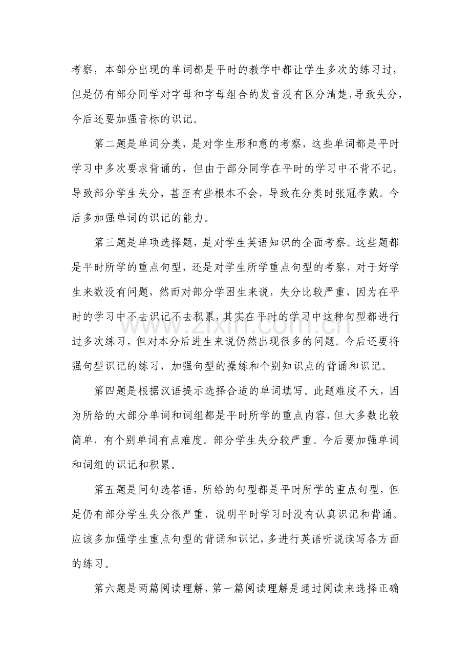 六年级英语第二学期卷面分析.doc_第2页