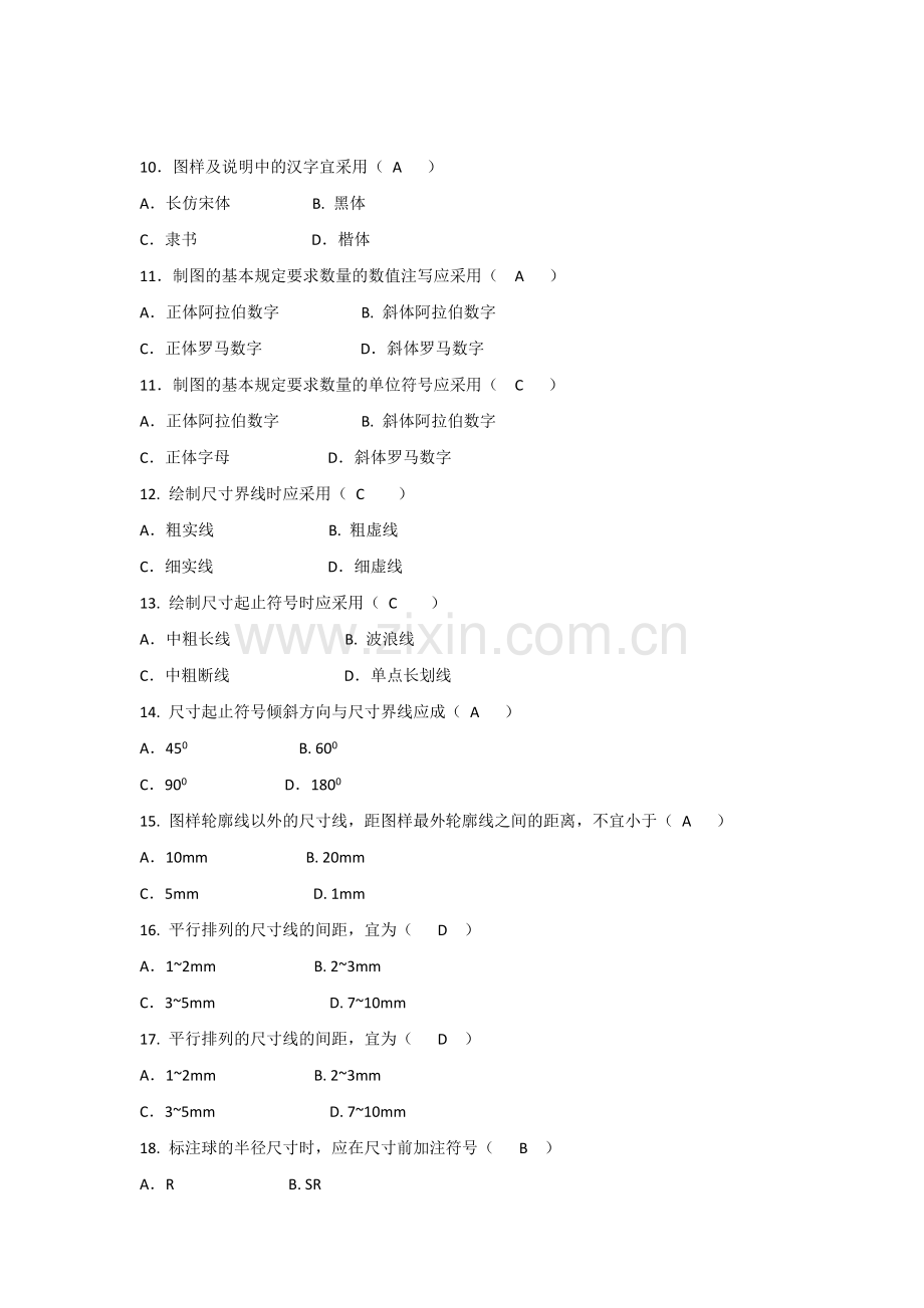 建筑制图基础题型解析.doc_第2页