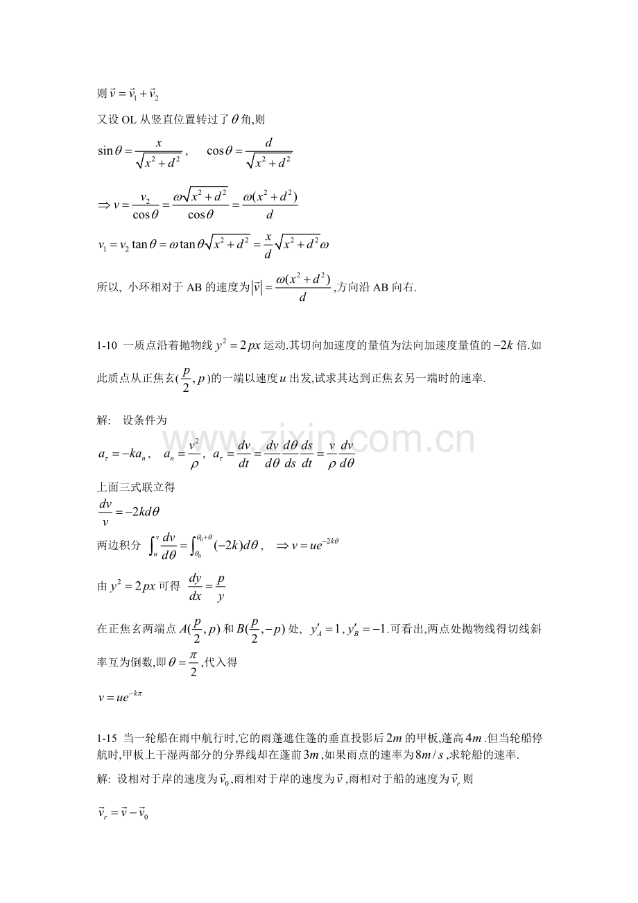 理论力学习题解.doc_第2页