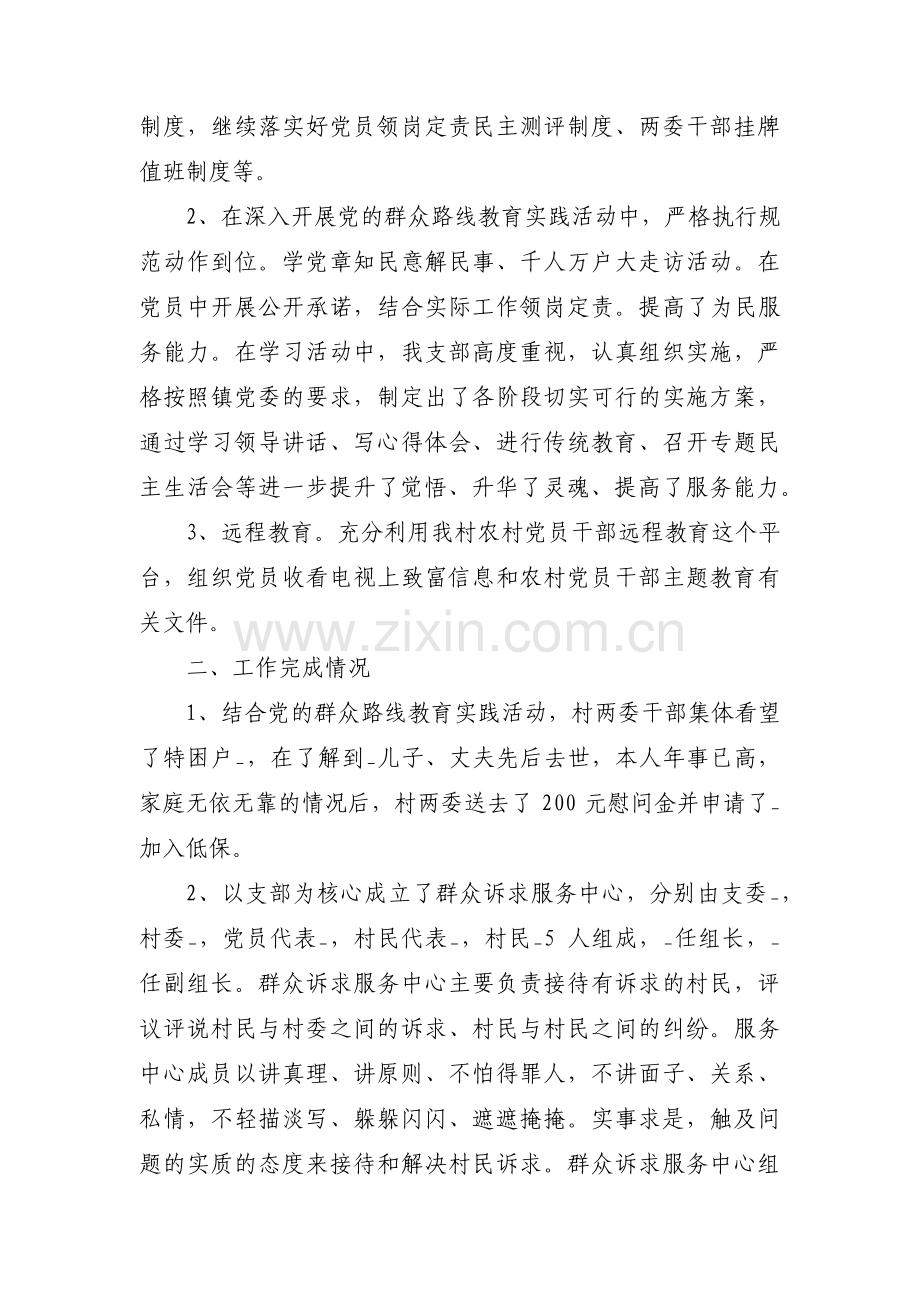 抓实党支部学习情况范文(通用9篇).pdf_第3页