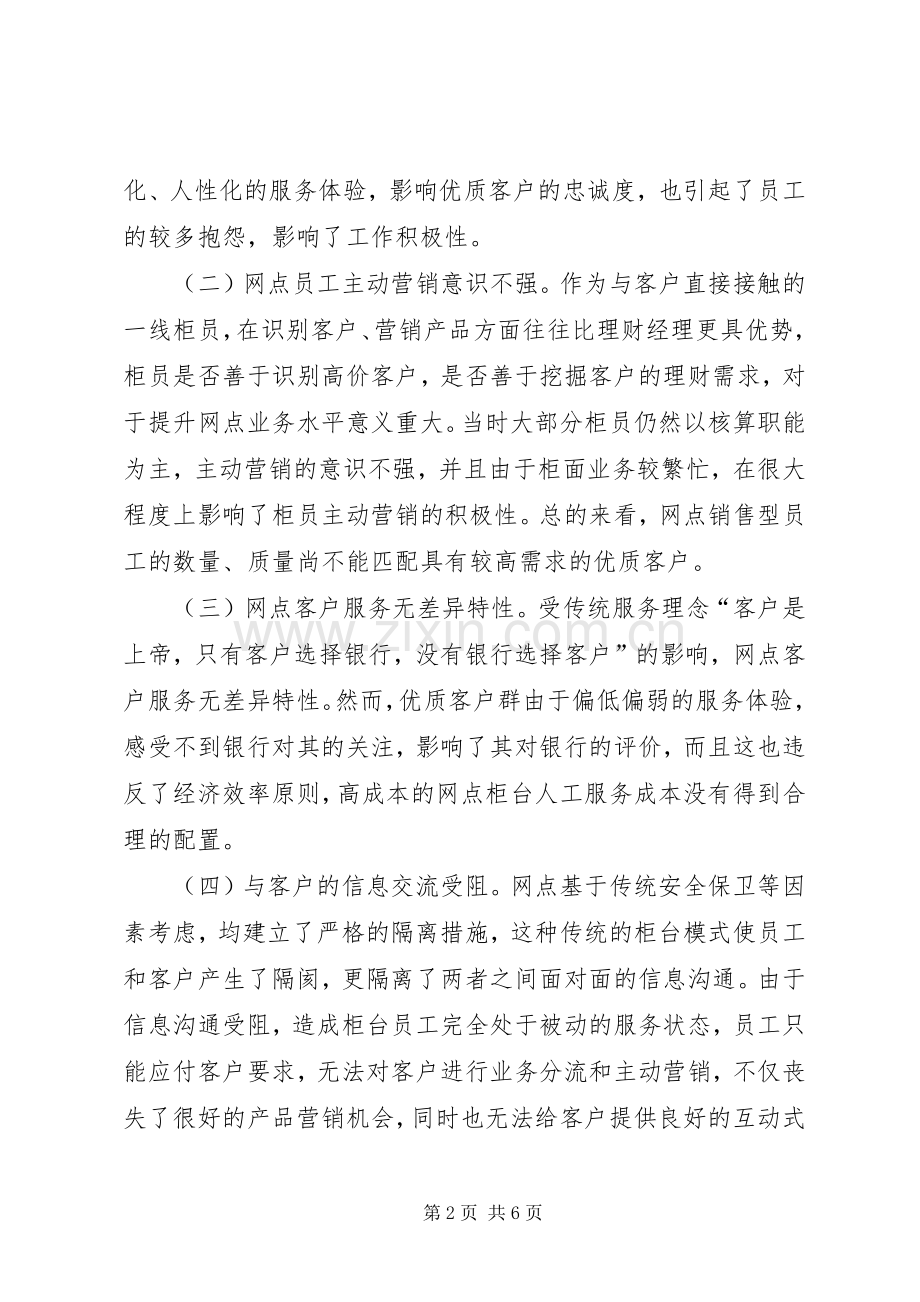 浅谈对我行基层网点“双基”管理工作的一些体会心得.docx_第2页