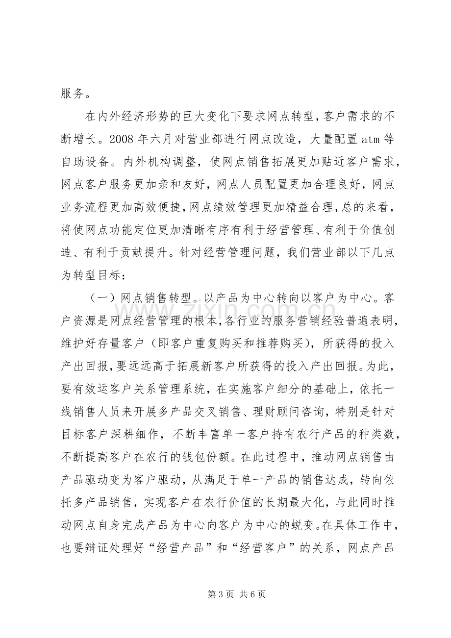 浅谈对我行基层网点“双基”管理工作的一些体会心得.docx_第3页