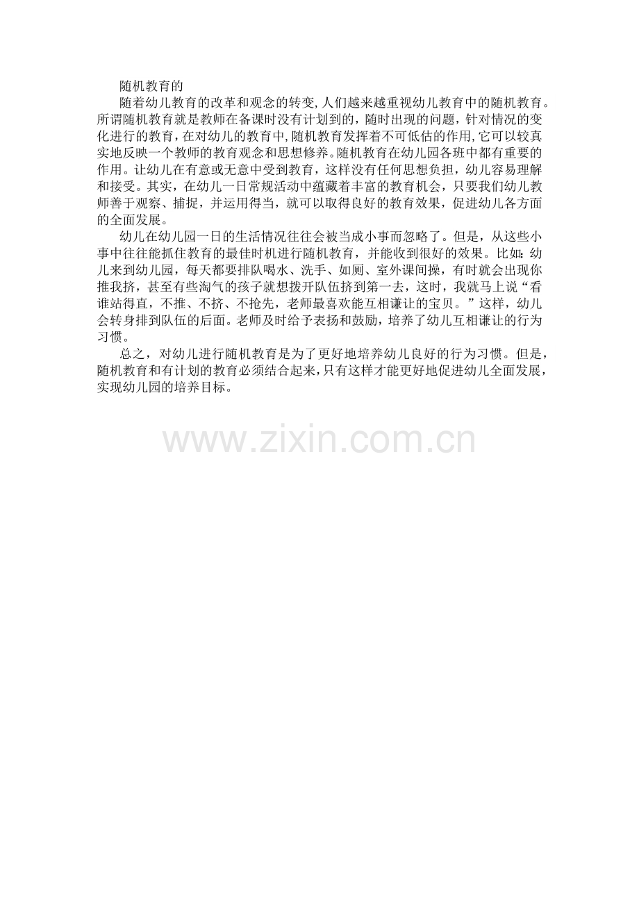 随机教育的重要性.docx_第1页