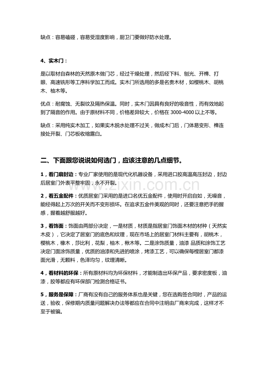 全面剖析木门的分类、选购、搭配、测量、安装、验收、保养.doc_第2页