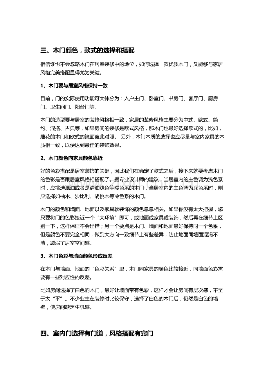 全面剖析木门的分类、选购、搭配、测量、安装、验收、保养.doc_第3页