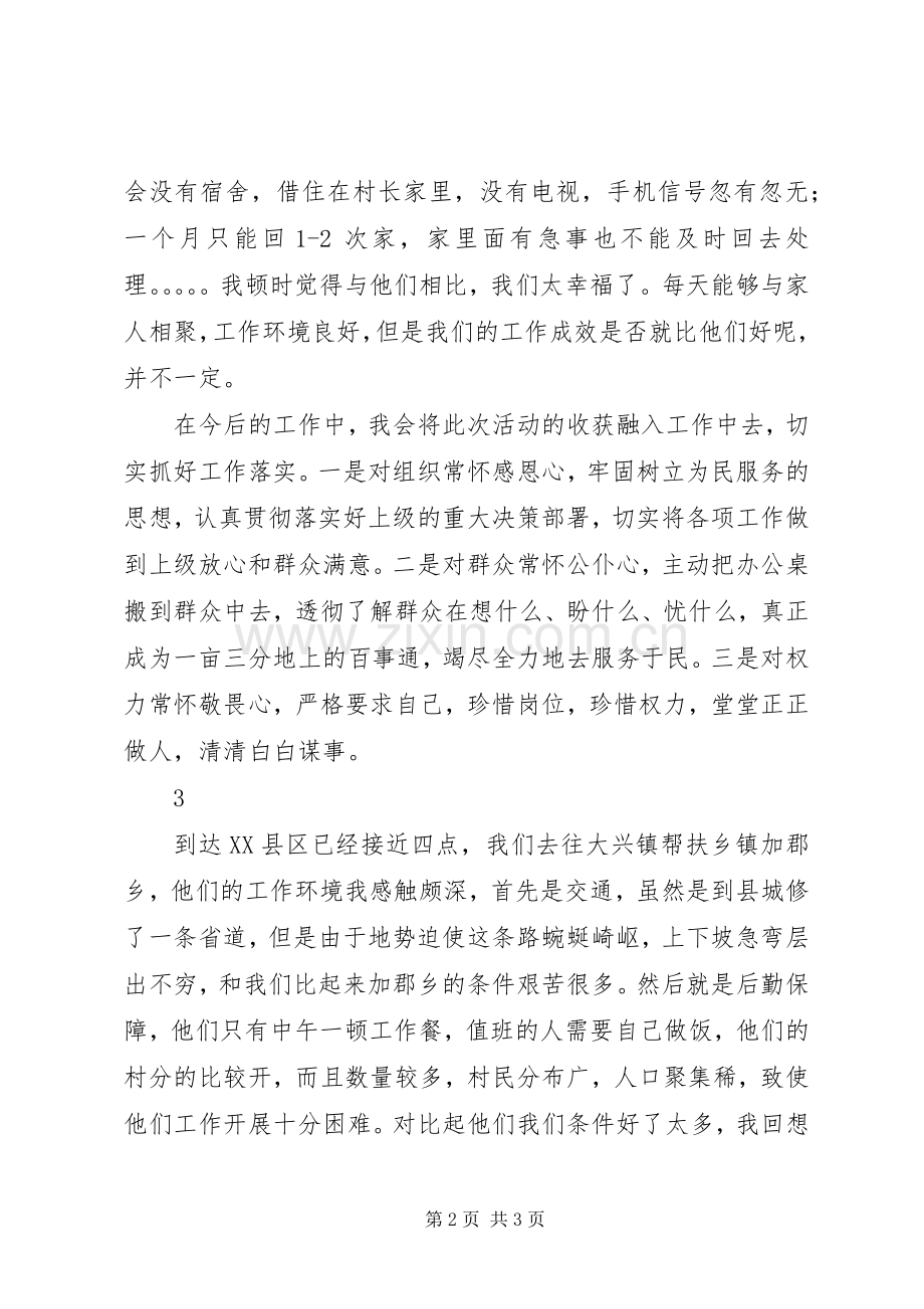 XX年主题党日活动体会心得精选3篇.docx_第2页