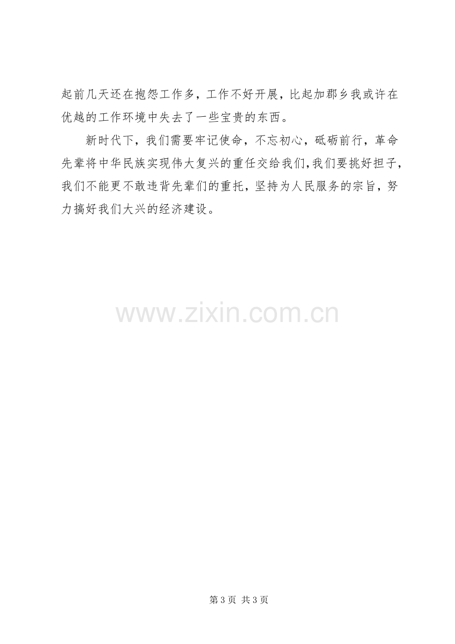 XX年主题党日活动体会心得精选3篇.docx_第3页