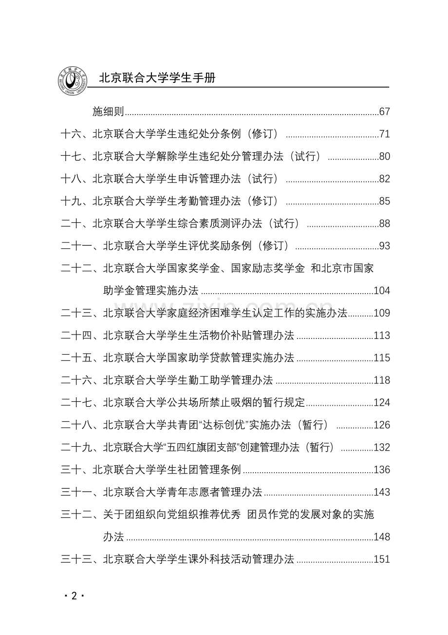 北京联合大学2011版学生手册.doc_第2页