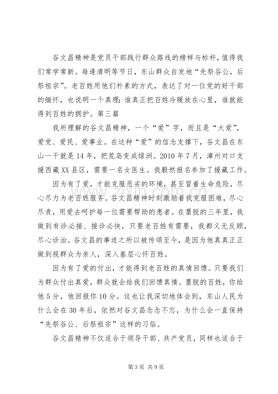 学习谷文昌先进事迹精神体会心得7篇.docx_第3页