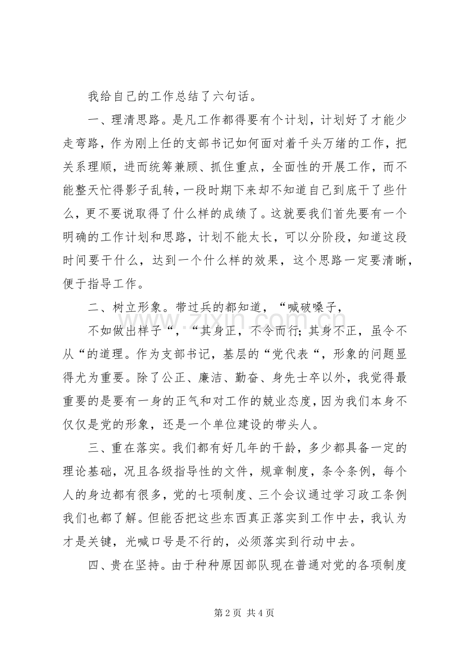 怎样当好支部书记,支部书记工作方法十谈学习体会心得.docx_第2页