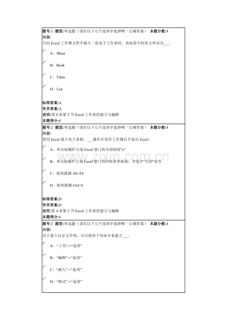 计算机基础2012秋第一套作业.doc_第1页