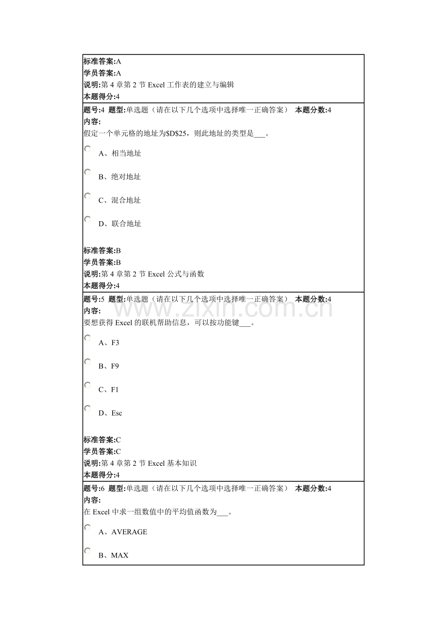 计算机基础2012秋第一套作业.doc_第2页