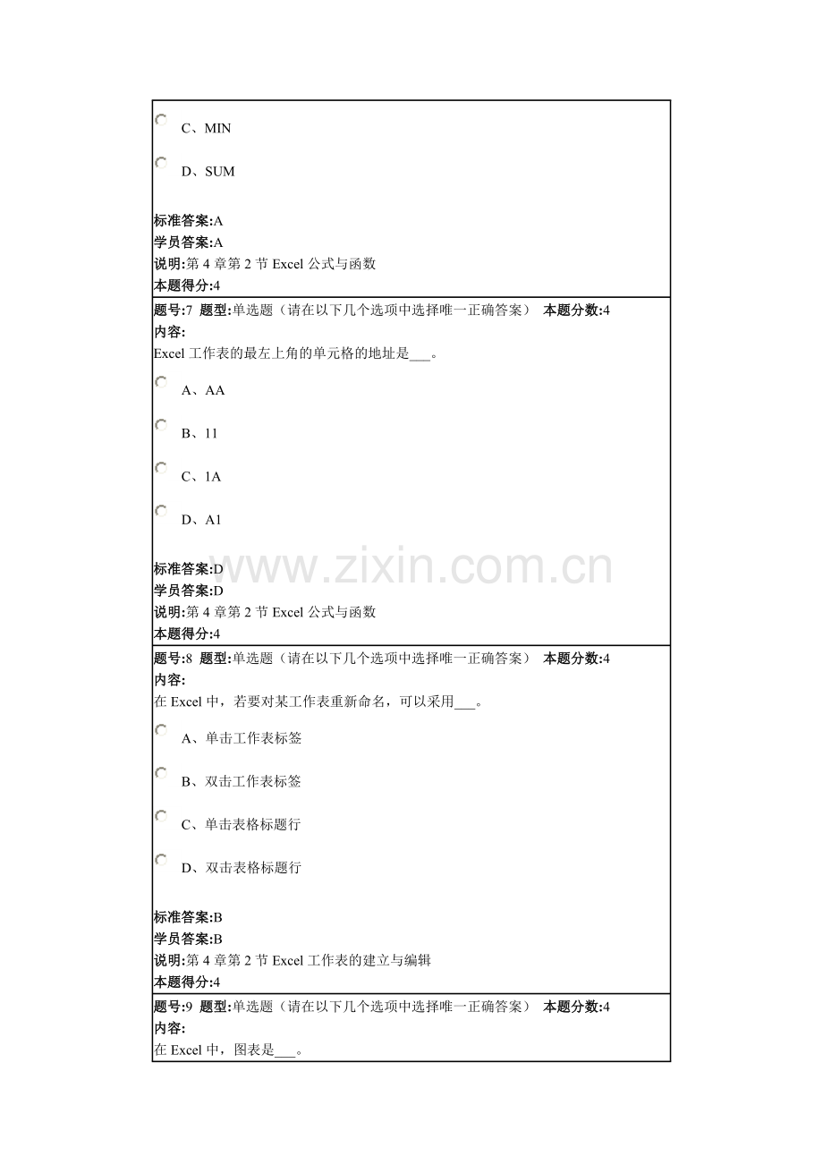 计算机基础2012秋第一套作业.doc_第3页