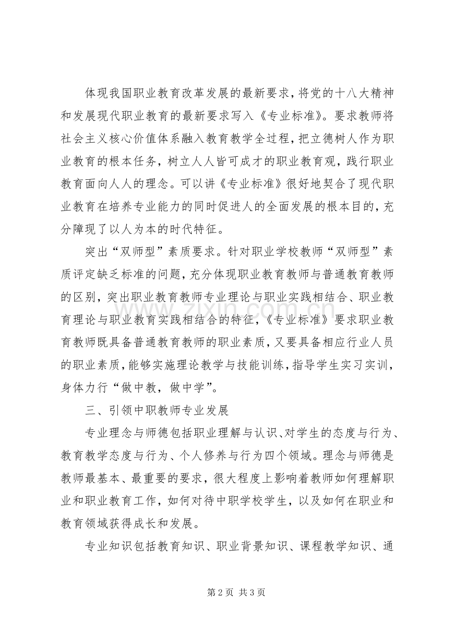 学校校长专业标准学习体会.docx_第2页