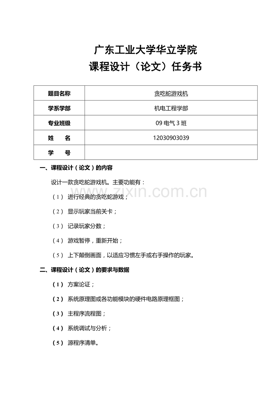 单片机课程设计范文.doc_第2页