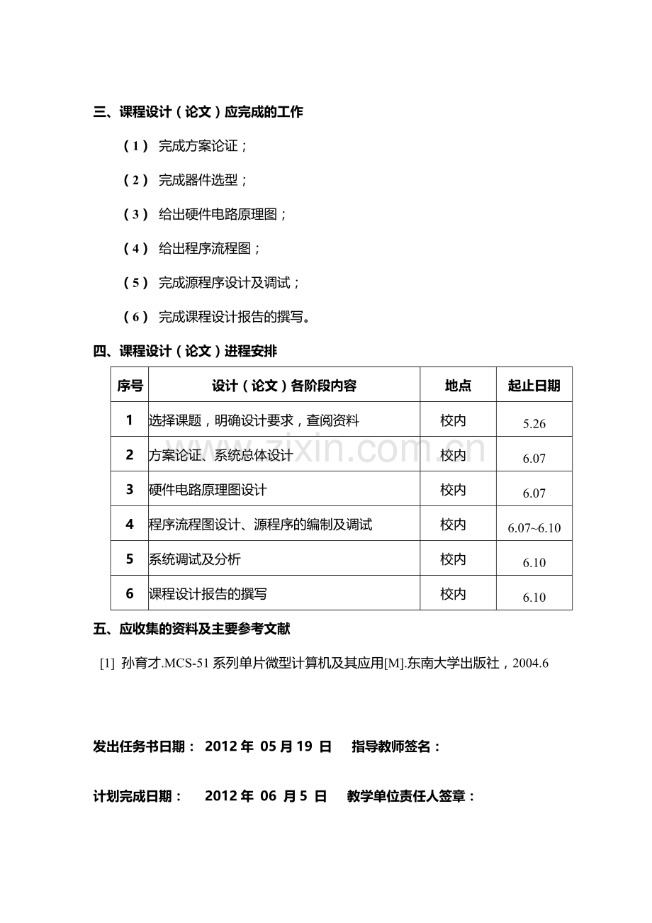 单片机课程设计范文.doc_第3页