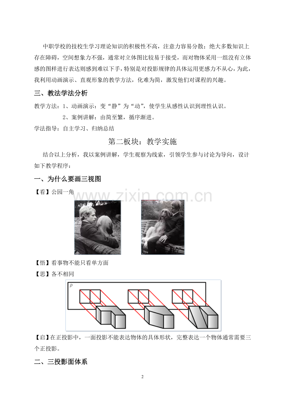 《三视图的形成及投影规律》教学设计.doc_第3页