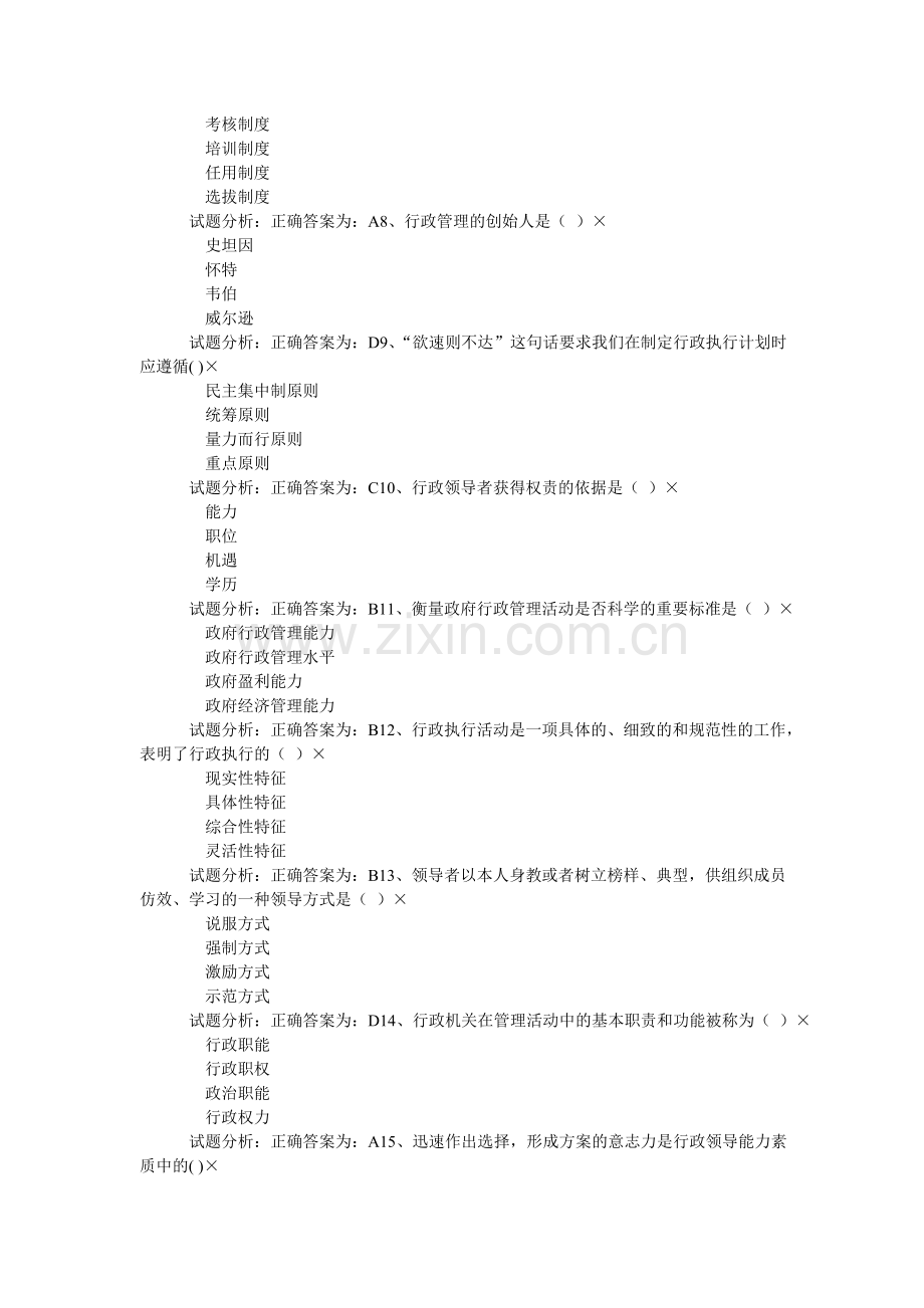 行政管理作业及答案.doc_第2页