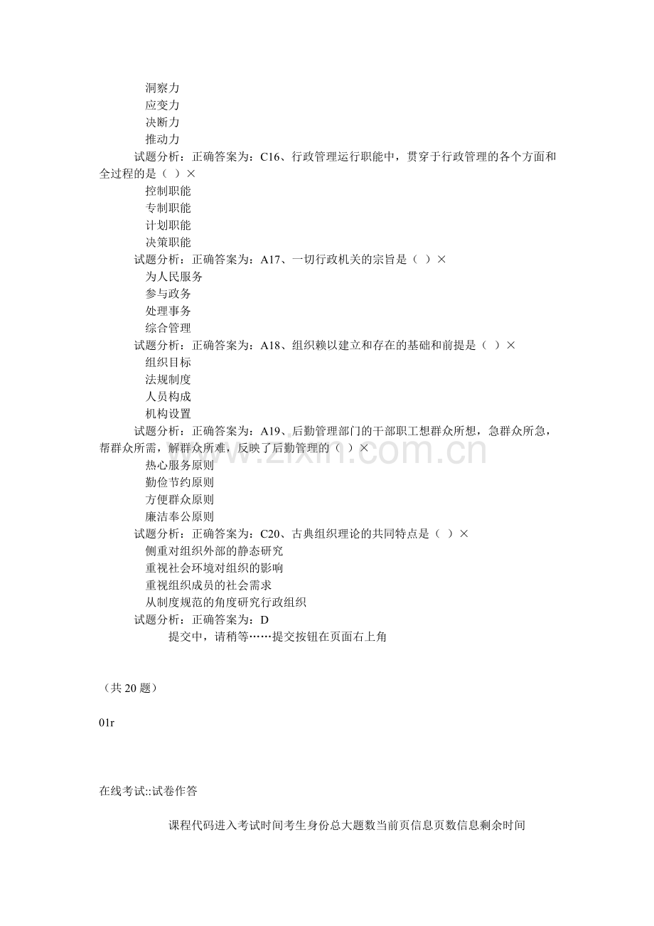 行政管理作业及答案.doc_第3页