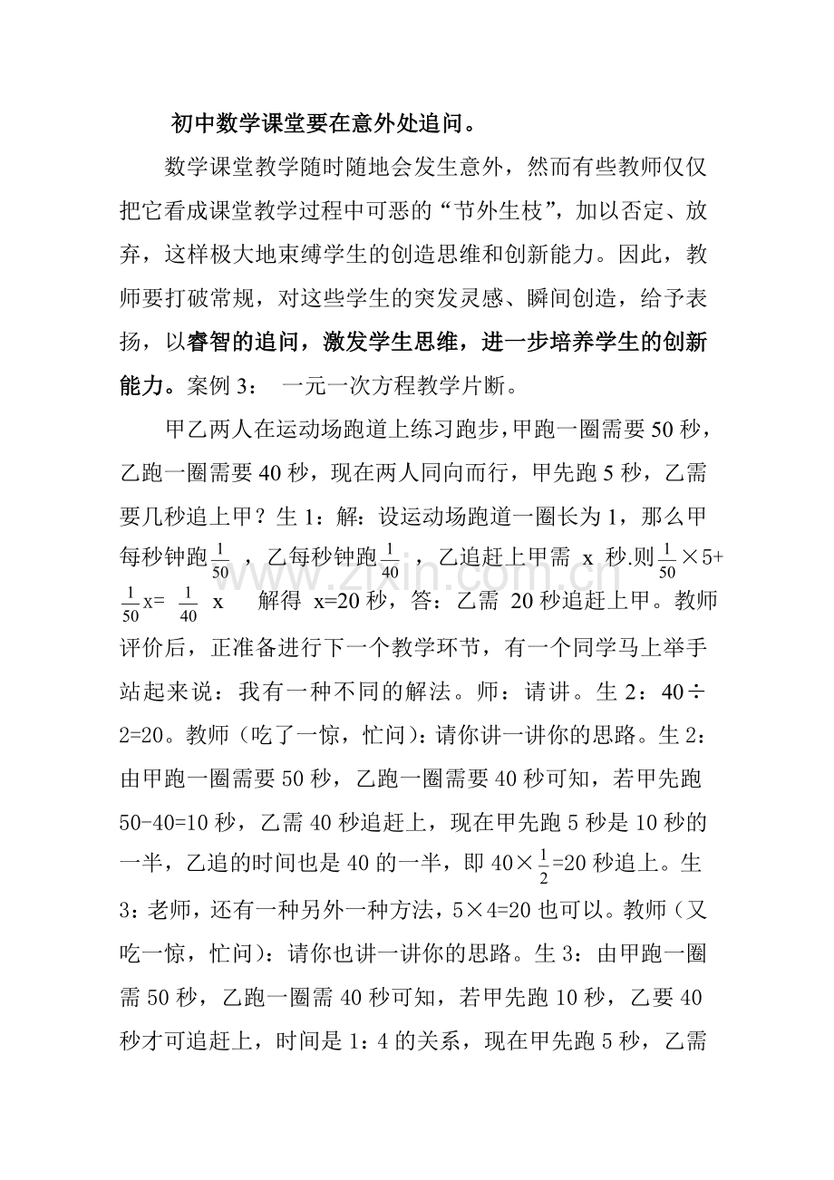 初中数学课堂要在意外处追问.doc_第1页