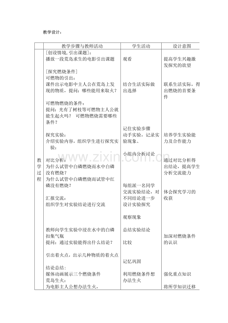 初中化学优秀教学设计.doc_第2页