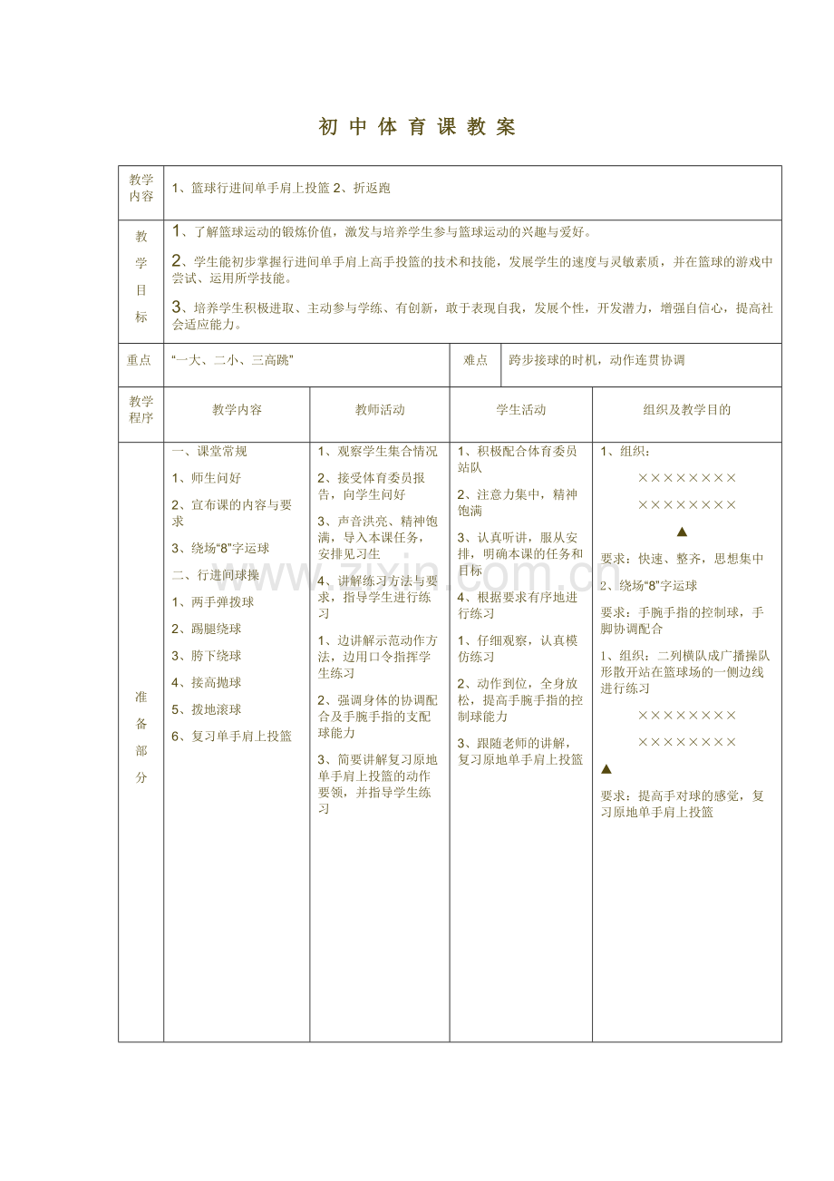 篮球行进间单手肩上投篮.doc_第2页