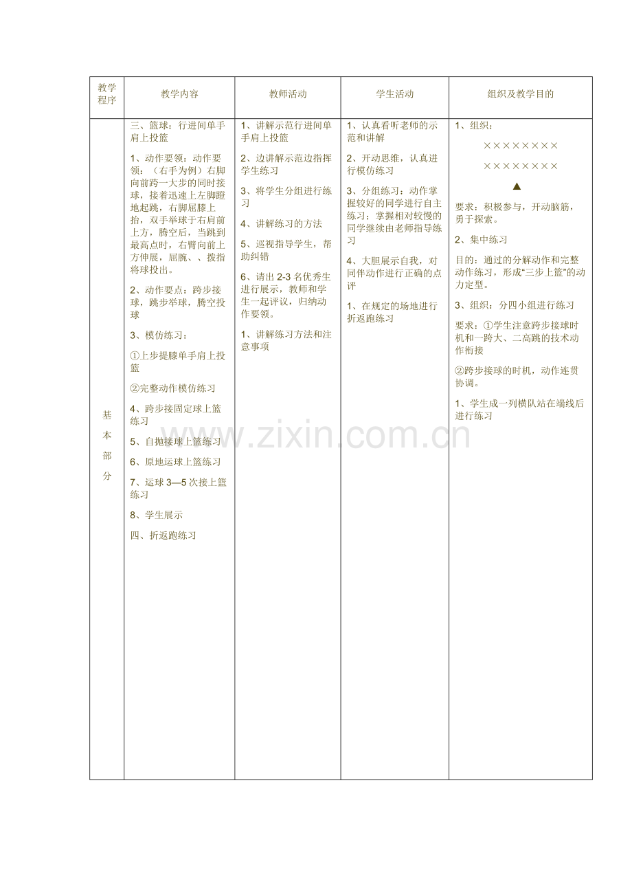 篮球行进间单手肩上投篮.doc_第3页