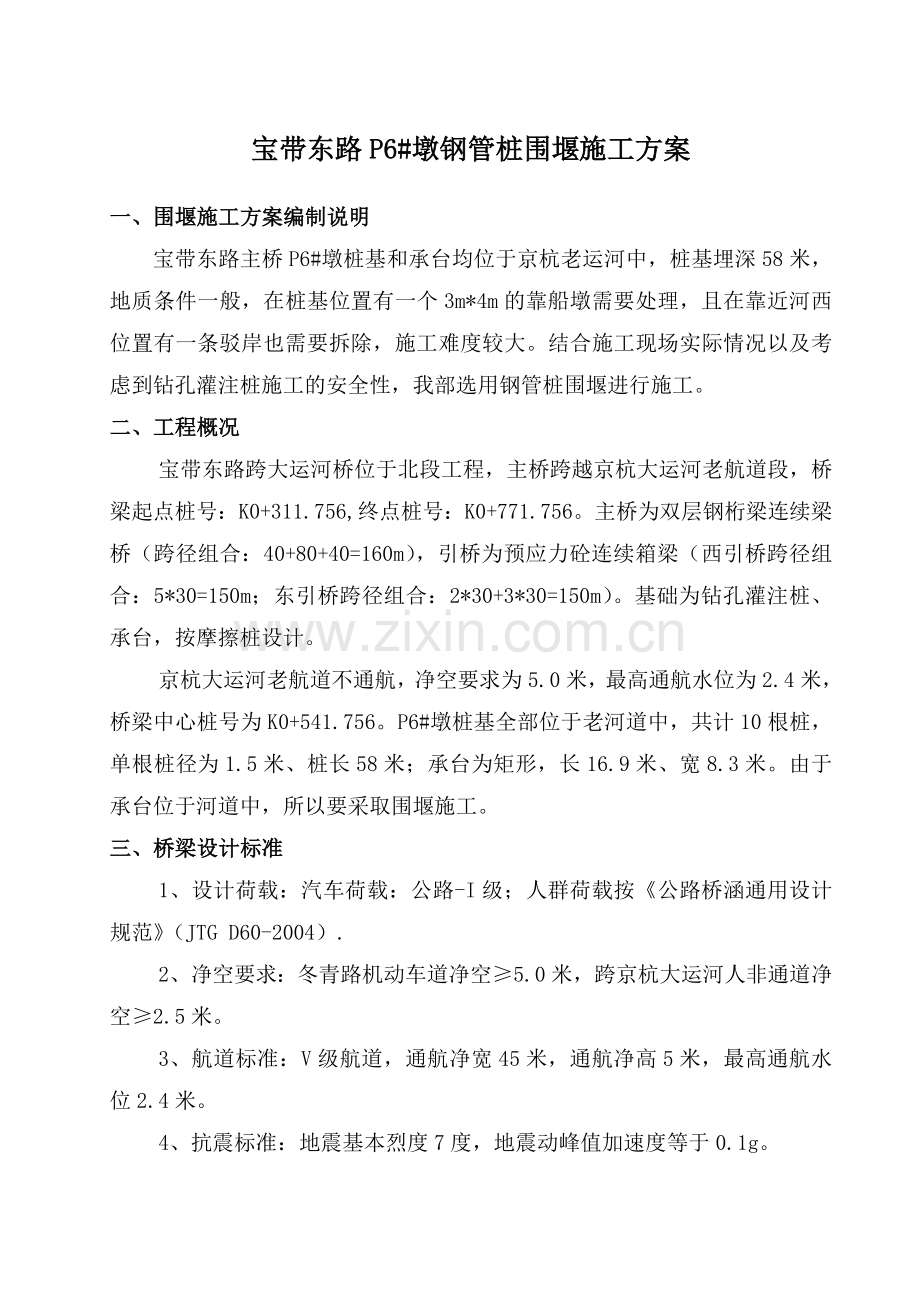 钢管桩围堰施工及安全专项方案.docx_第3页