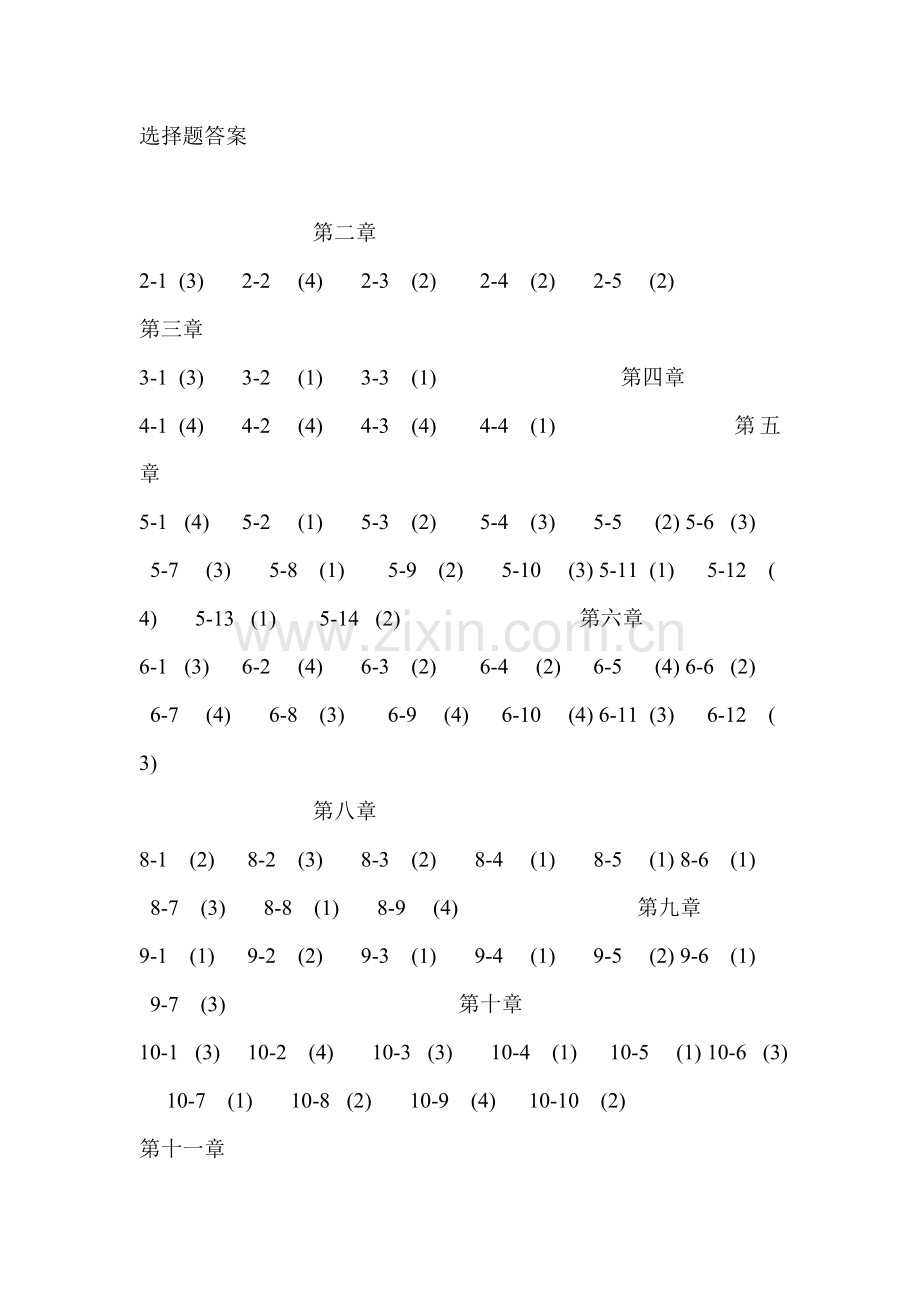 机械设计选择题复习资料.doc_第1页