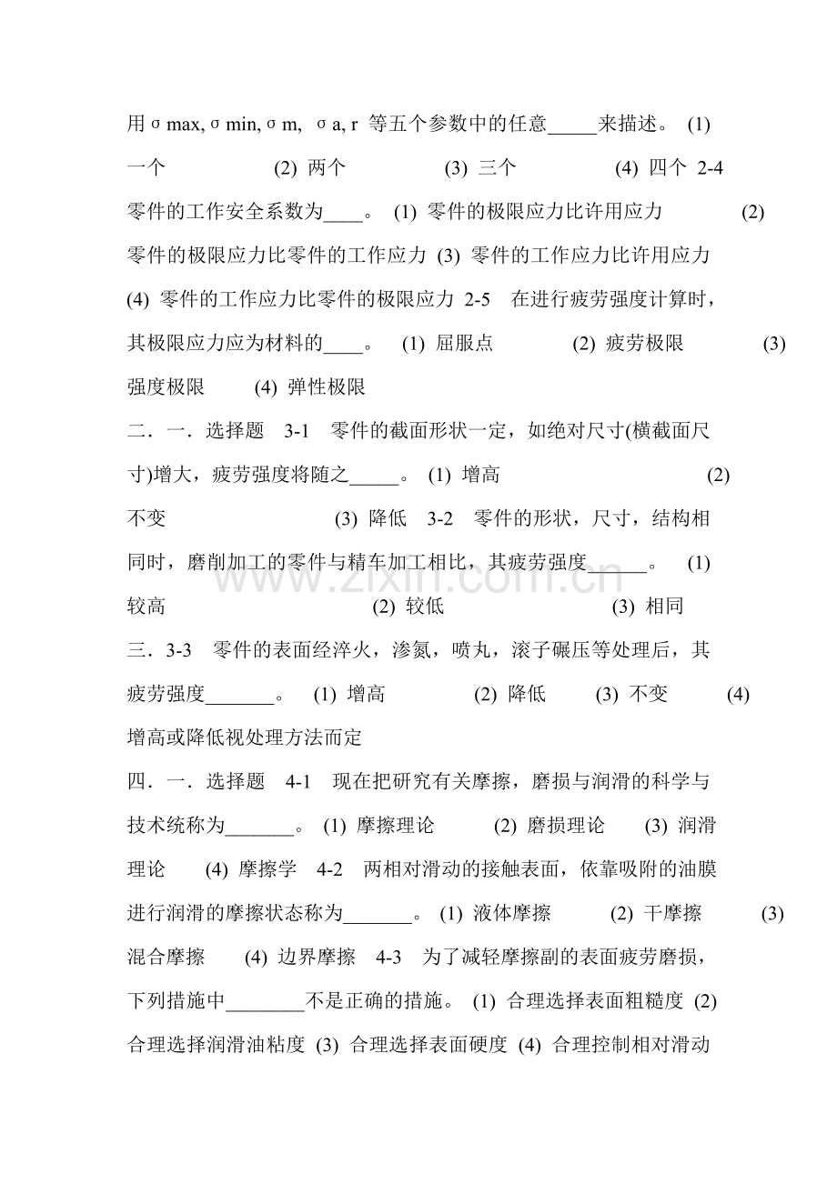 机械设计选择题复习资料.doc_第3页