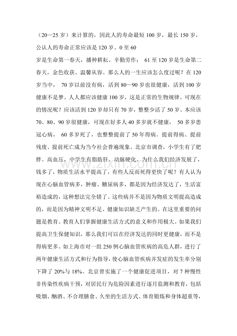 教师健康知识讲座.doc_第2页