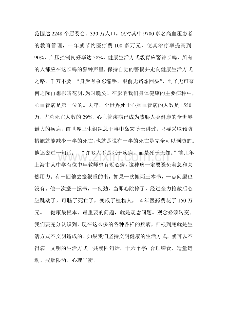 教师健康知识讲座.doc_第3页