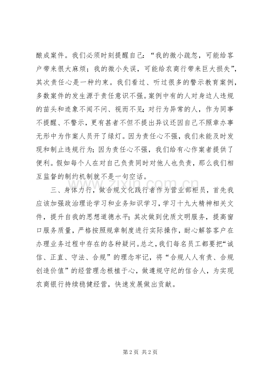 合规警示教育观后心得.docx_第2页