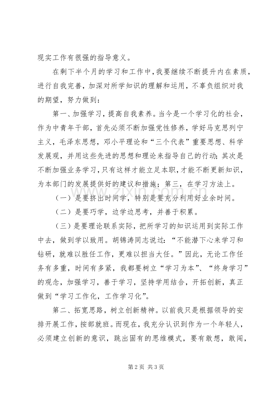 中青班学习体会心得3.docx_第2页