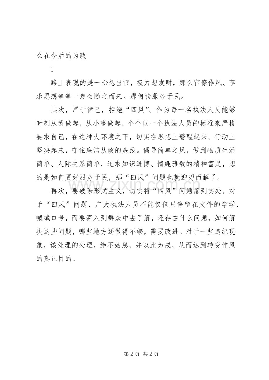 反四风体会心得(十六篇).docx_第2页