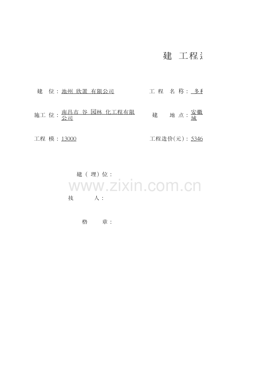 园林景观工程预算书.pdf_第1页