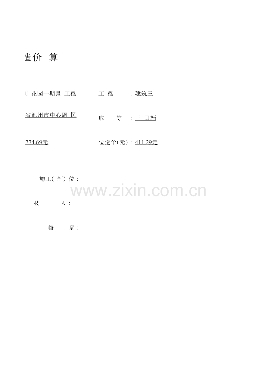 园林景观工程预算书.pdf_第2页