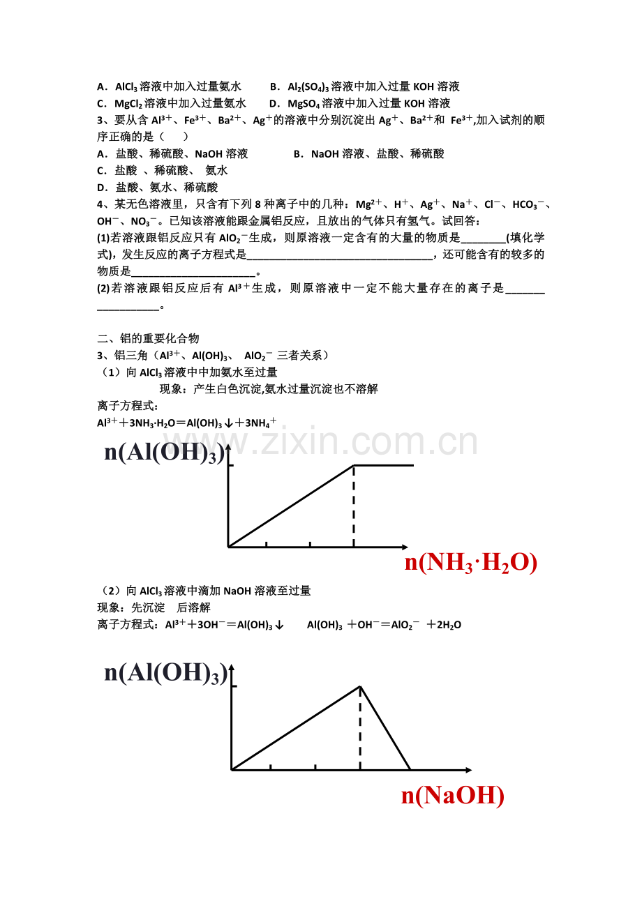 第三章金属及其化合物第二节.docx_第2页