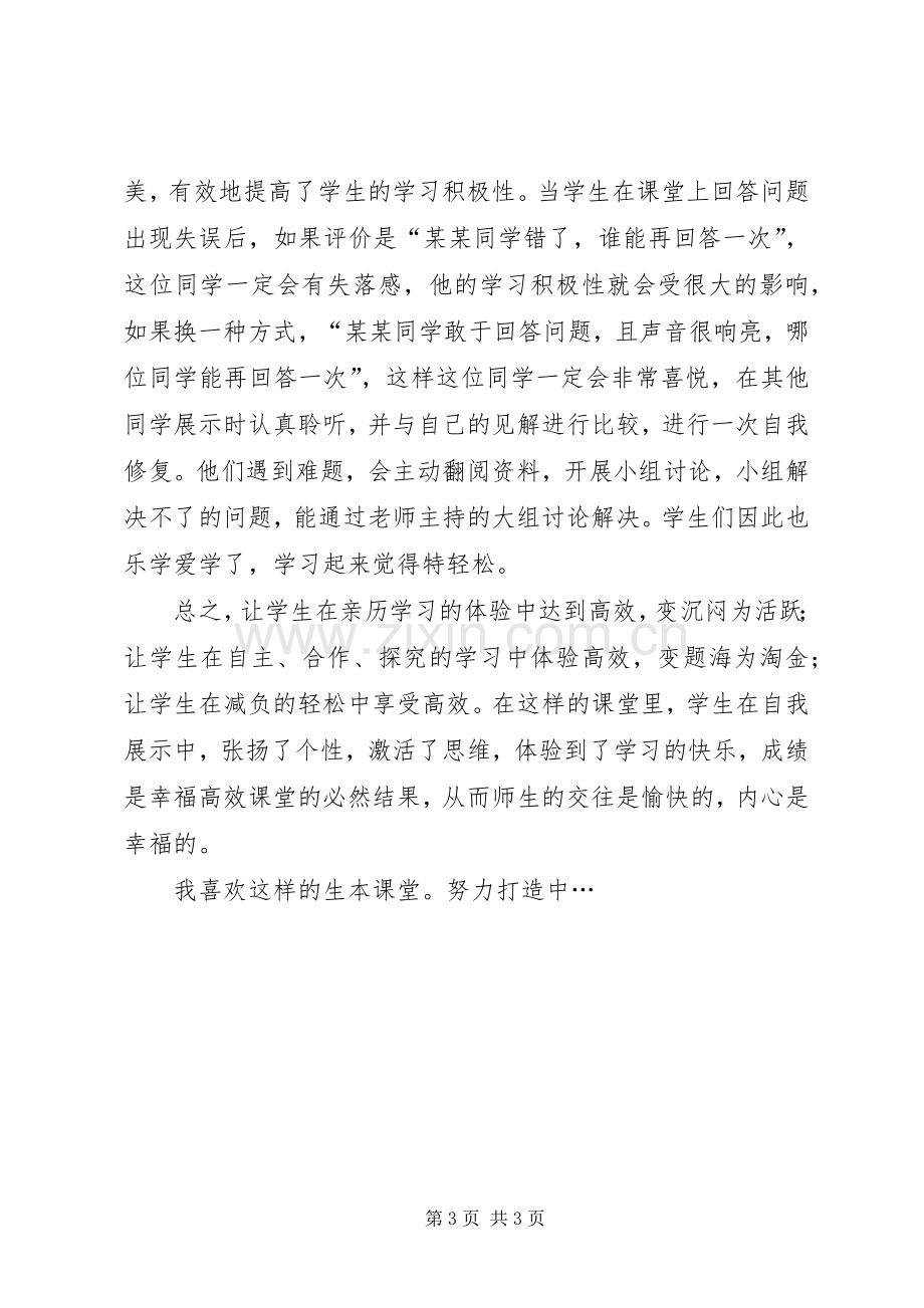 《幸福教育的样子》读后心得.docx_第3页