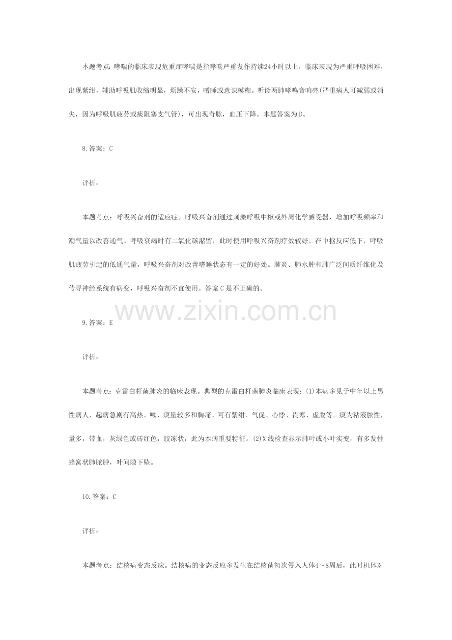 呼吸系统疾病习题参考答案.doc_第3页