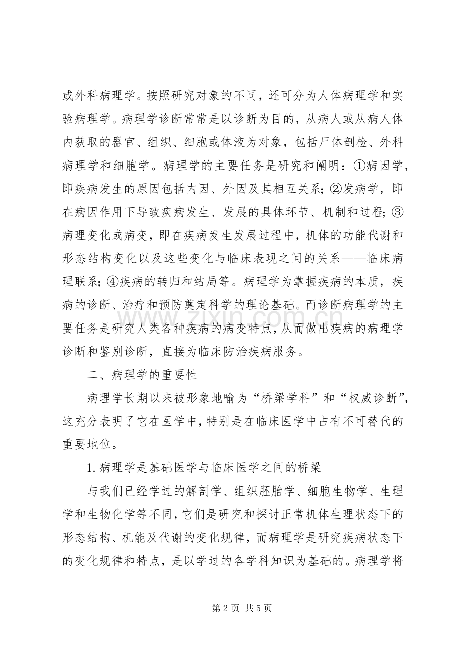 学习病理学进展的一点体会心得.docx_第2页