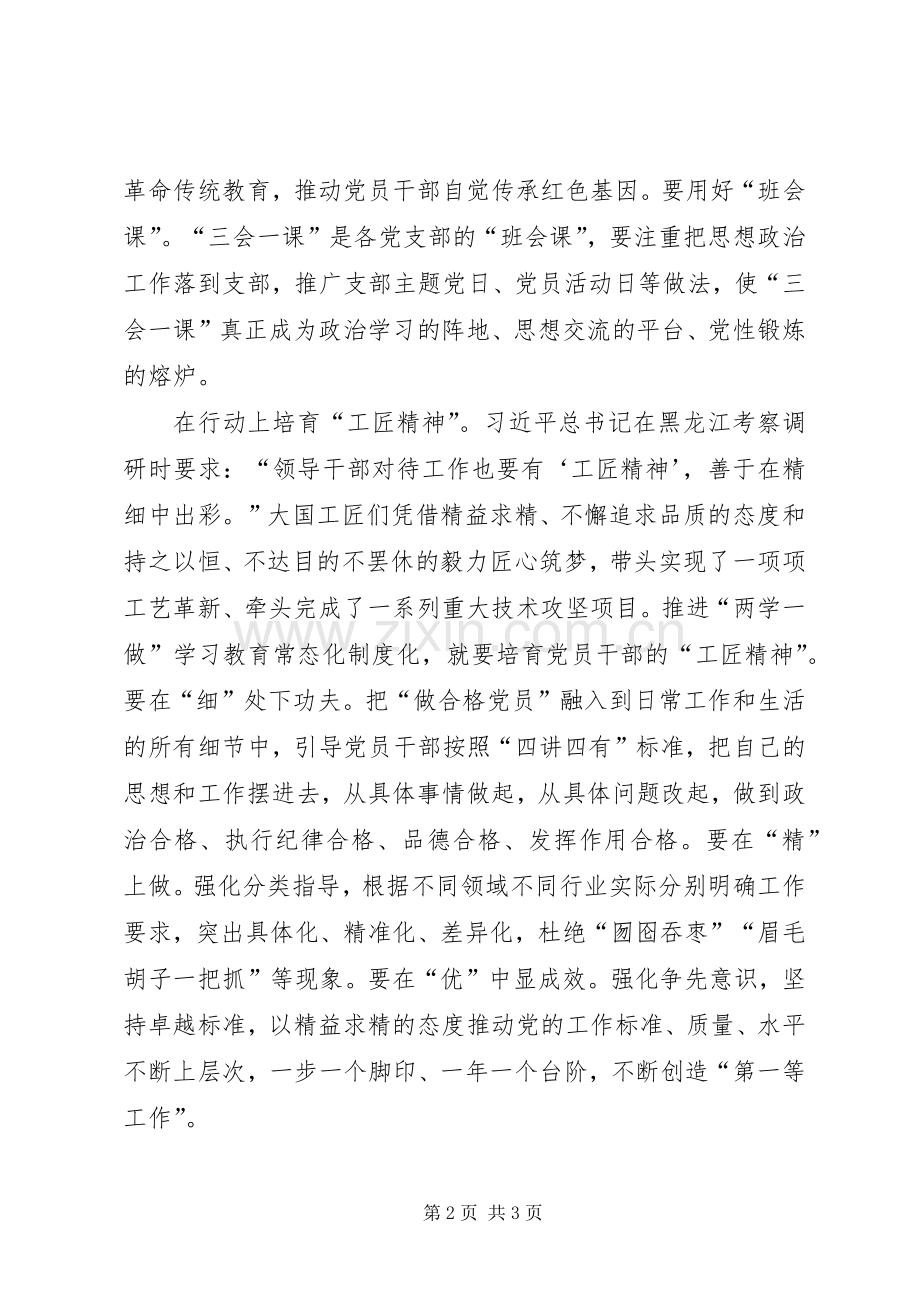 关于推进两学一做学习教育常态化制度化的意见学习体会心得.docx_第2页