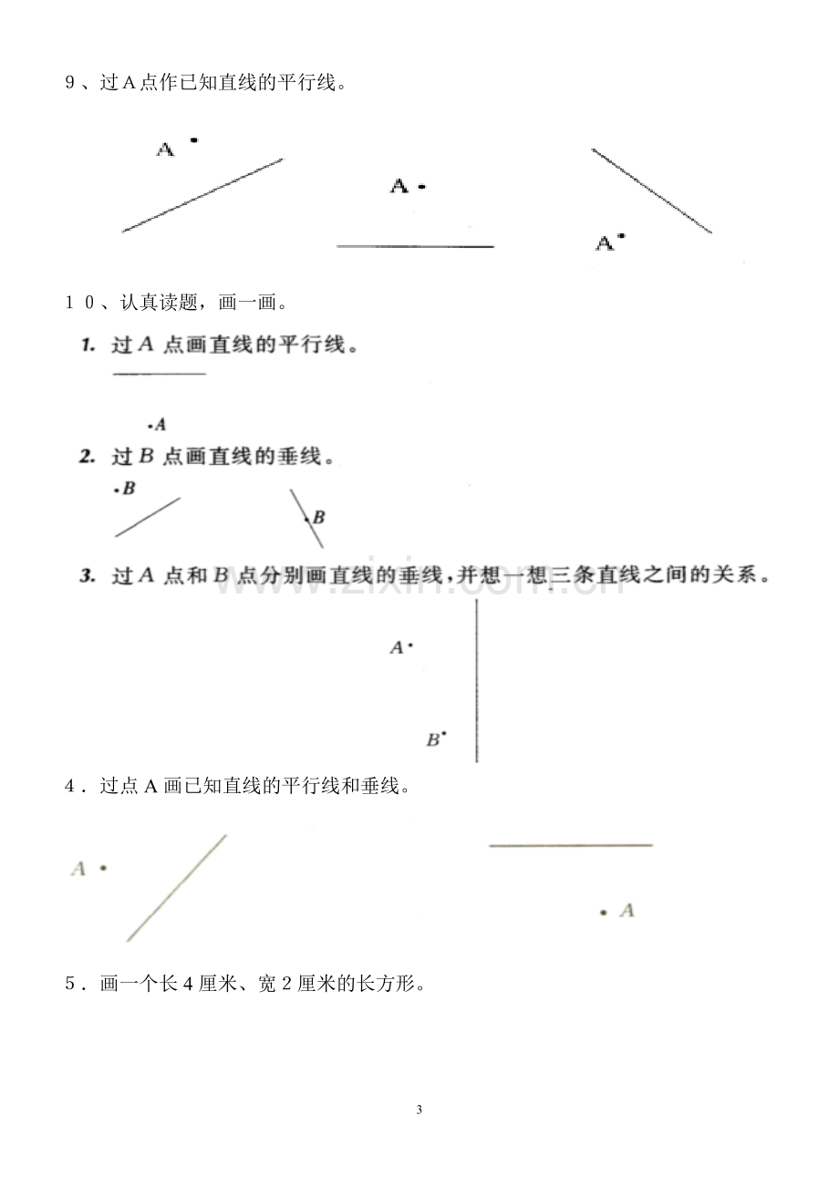 小学人教四年级数学练习作业.doc_第3页