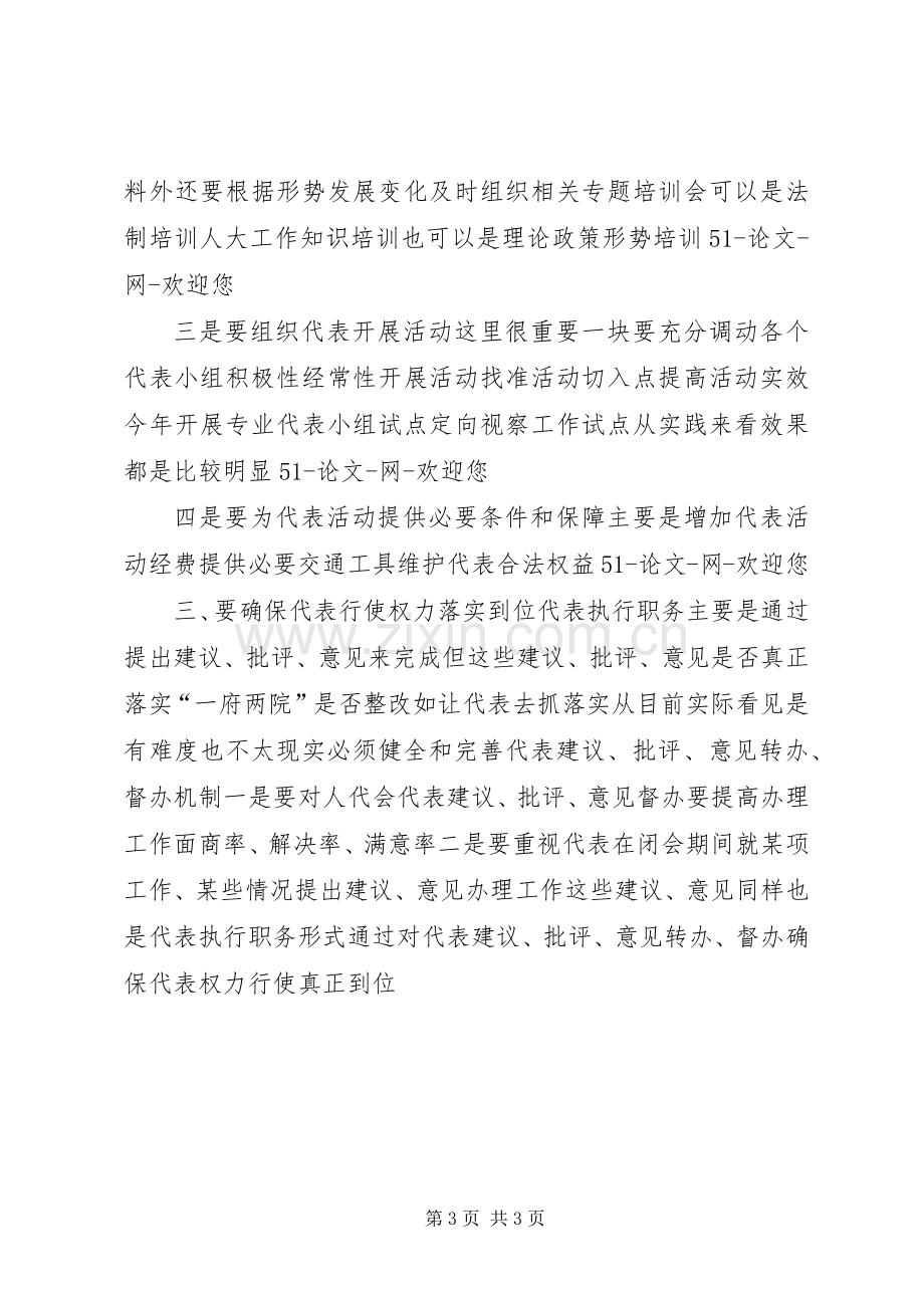 人大学习体会心得.docx_第3页